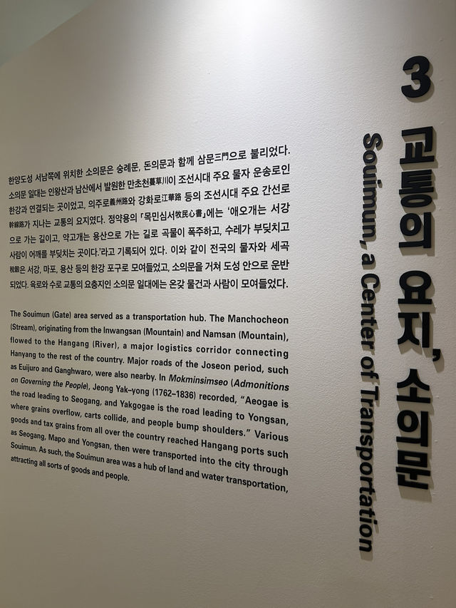 한양도성박물관 2층에서 느낀 도성의 역사적 가치🇰🇷