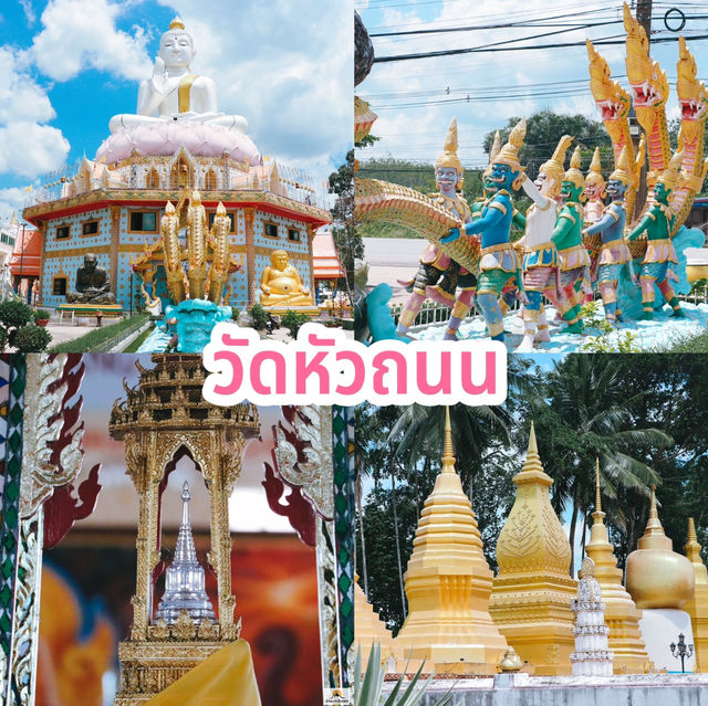 วัดหัวถนน