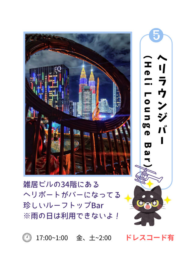【マレーシア】ペトロナスツインタワーが見える絶景BARを紹介！