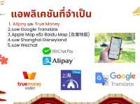 เตรียมตัวก่อนเที่ยวจีน (เซี่ยงไฮ้)