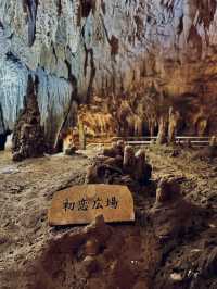 沖繩世界文化王國、玉泉洞