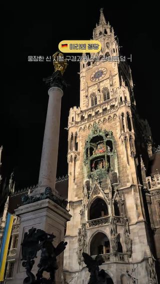 🇩🇪 뮌헨 여행 필수 코스