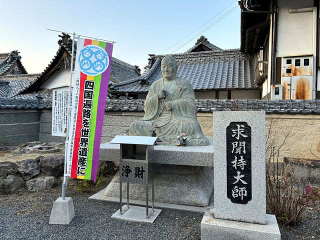 🇯🇵【香川県】四国八十八ヶ所霊場 第73番札所 出釈迦寺