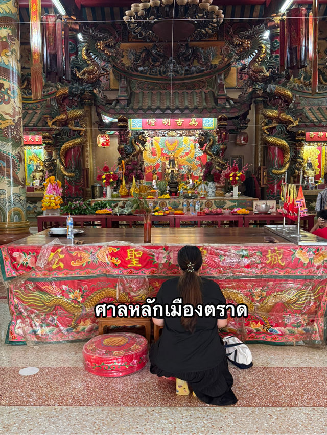ไหว้พระขอพรที่ศาลหลักเมืองตราด!
