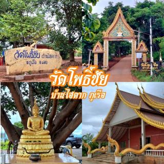 Wat Pho Chai, Ban Hai Tak, Phu Ruea