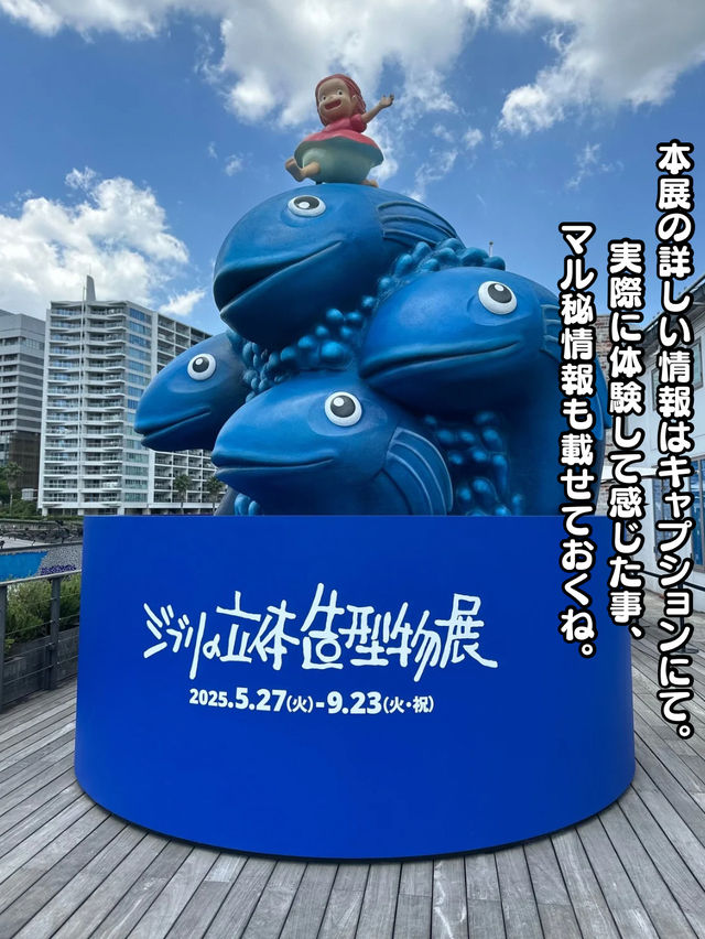 【ジブリの立体造型物展】超リアル‼️楽しすぎた‼️