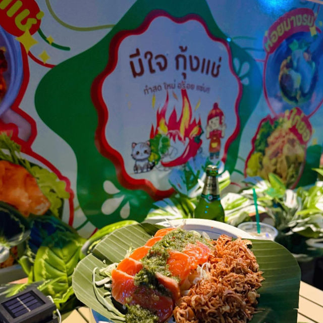 มีใจกุ้งแช่ มีใจก็ตามมา ร้านลับๆหลังอ๊ามปุดจ้อ