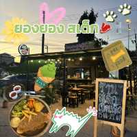 ยองยอง สเต็ก🥩🍴🍤 ตลาดสตาร์