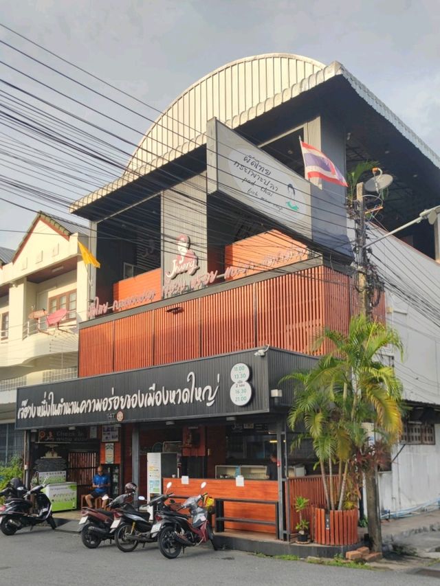 🍜 เจ๊ฮวง ผัดไทย กระเพาะปลา ร้านอร่อย หาดใหญ่
