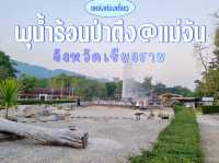พุน้ำร้อนป่าตึง@แม่จัน