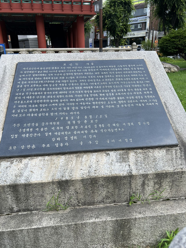 종로 보신각, 제야의 타종이 울리는 곳