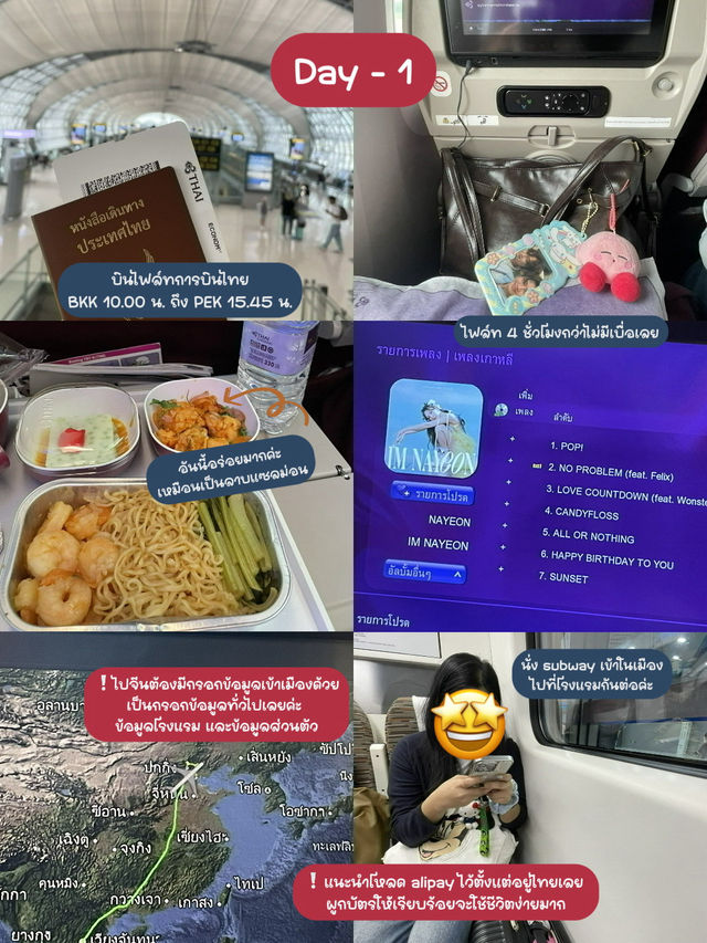 Beijing🇨🇳 ไปง่ายไปได้ก็ไป (4 วัน 3 คืน)