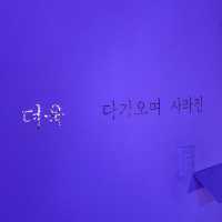 대구 문화예술 핫플 대구예술발전소