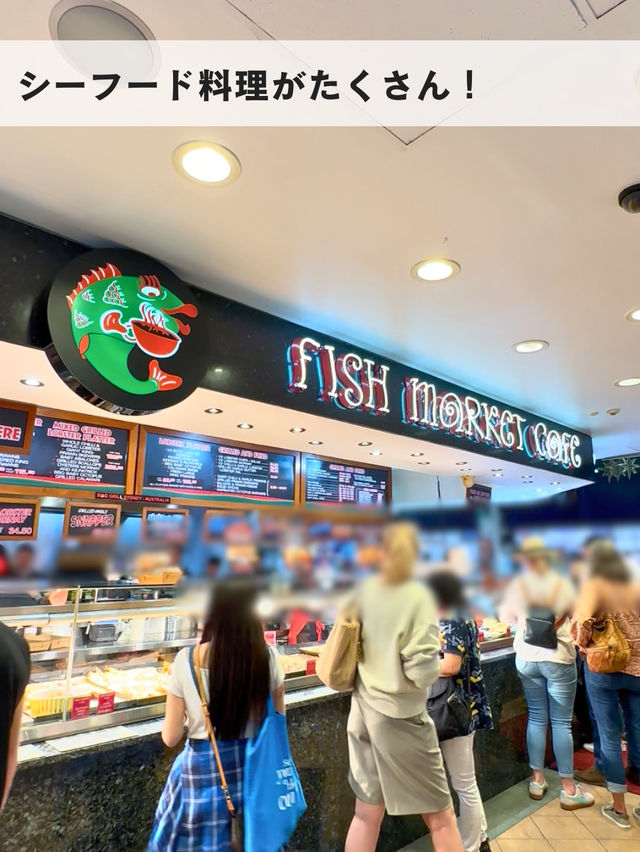 南半球最大のフィッシュマーケット🐟