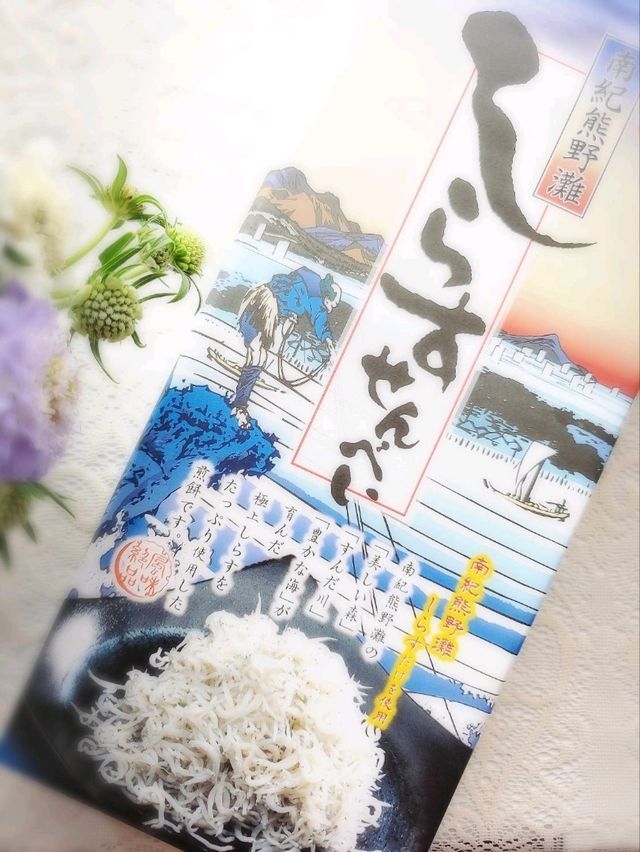 【和歌山グルメ】めはり寿司二代目、ホテル浦島