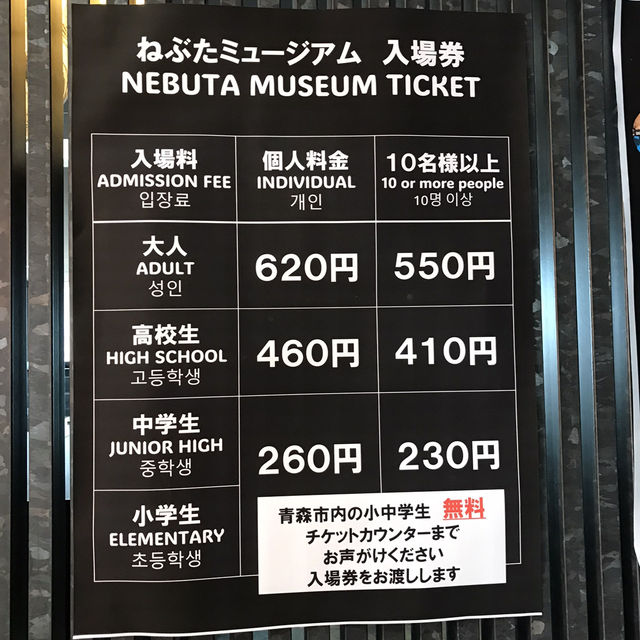 【青森観光】ねぶたの家　ワ・ラッセ