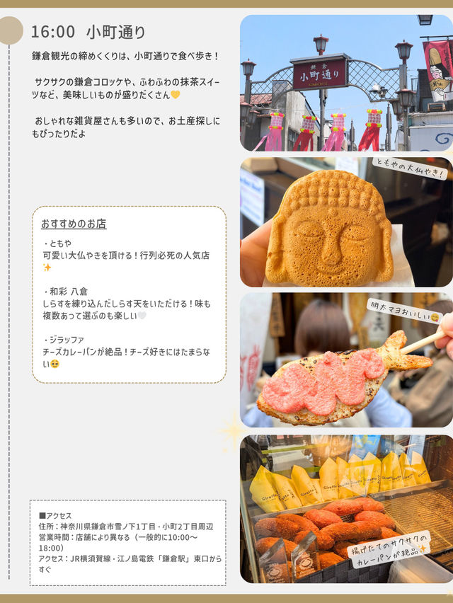鎌倉ひとり旅プラン