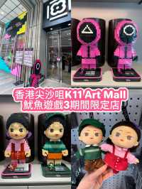 香港尖沙咀K11 🤩魷魚遊戲限定店😛