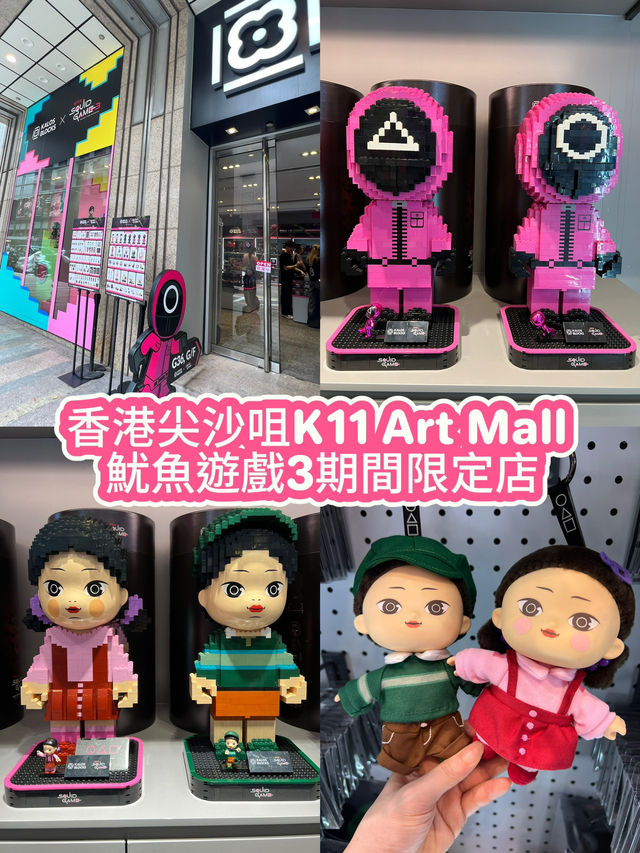 香港尖沙咀K11 🤩魷魚遊戲限定店😛