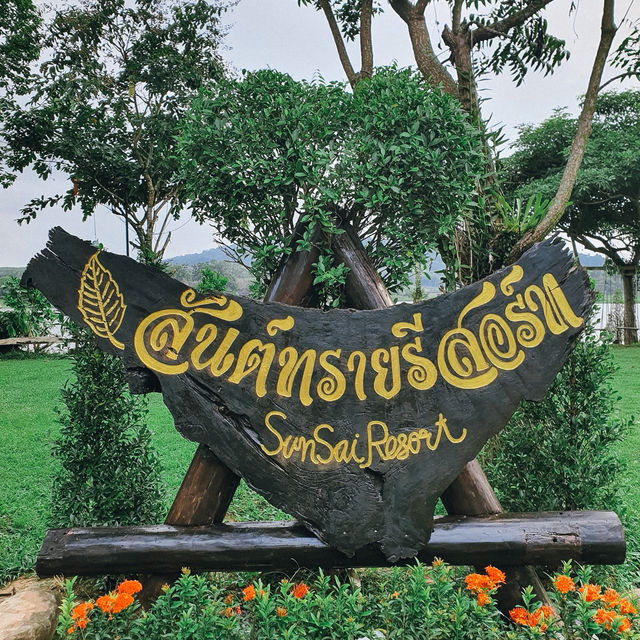 ร้านอาหารบรรยากาศดี ติดริมเขือนสันทราย
