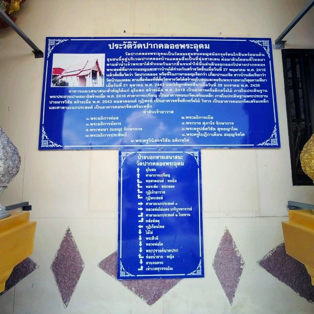 วัดปากคลองพระอุดม อำเภอปากเกร็ด จังหวัดนนทบุรี