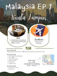 เที่ยวกัวลาลัมเปอร์ (Kuala Lumpur, Malaysia) ✈️🇲🇾