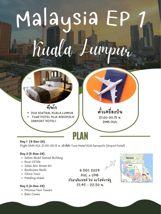 เที่ยวกัวลาลัมเปอร์ (Kuala Lumpur, Malaysia) ✈️🇲🇾 เที่ยวกัวลาลัมเปอร์ (Kuala Lumpur, Malaysia) ✈️🇲🇾