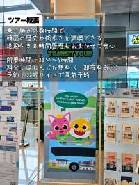 ✈️【乗り継ぎ時間が“観光時間”に変わる！】　⁡
