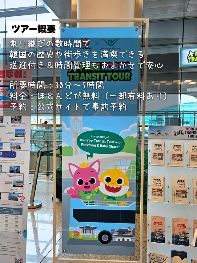 ✈️【乗り継ぎ時間が“観光時間”に変わる！】　⁡