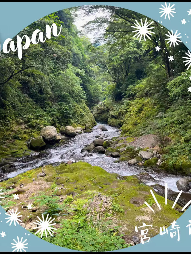 【宮崎】川と森林に抱かれる癒しの道 ― 天安河原への散策