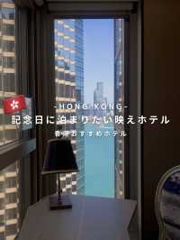 【香港】記念日に泊まりたい映えホテル🇭🇰