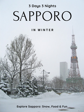 札幌3日冬季之旅