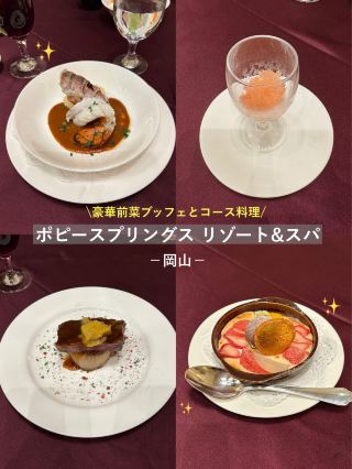 【岡山】超！豪華ディナーが楽しめるホテル🍽️🍷(食事・ラウンジ編)
