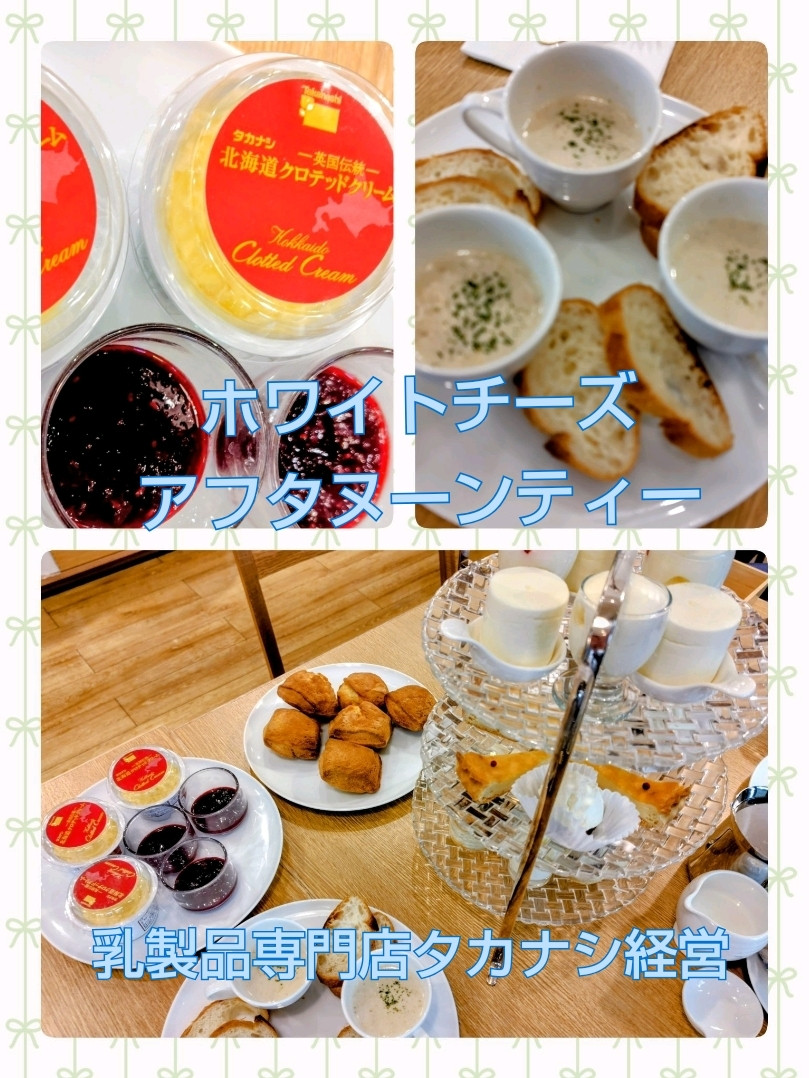 乳製品専門店のタカナシか経営しているお店でホワイトチーズ
