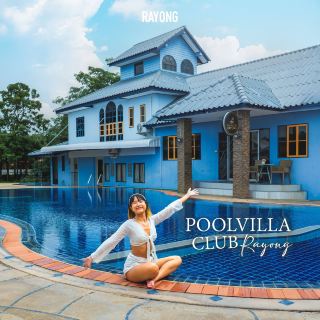 พูลวิลล่าระยองสไตล์โฮมมี่อบอุ่นกิจกรรมแน่น "Poolvilla Clube Rayong"