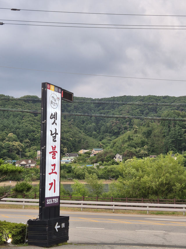 🔥 용인 처인 옛날불고기, 불판 위에서 피어나는 진한 추억