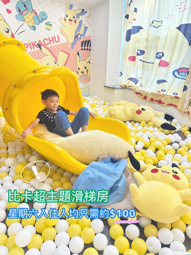 💰人均只需約 $100，就可以入住比卡超主題滑梯房🤩