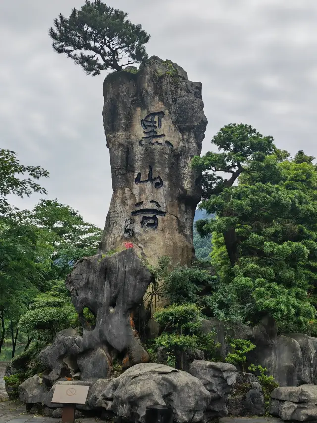 山野萬里|重慶黑山谷