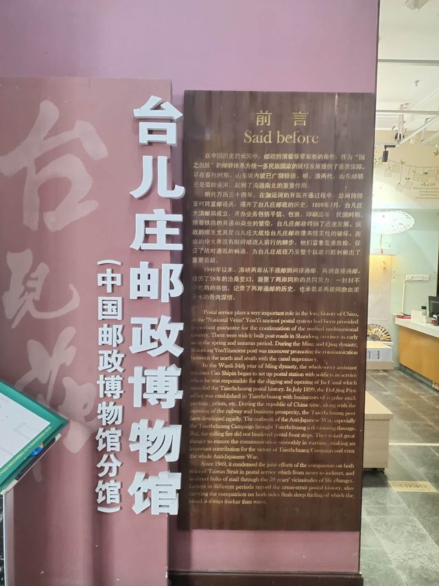 台兒莊郵政博物館（上）