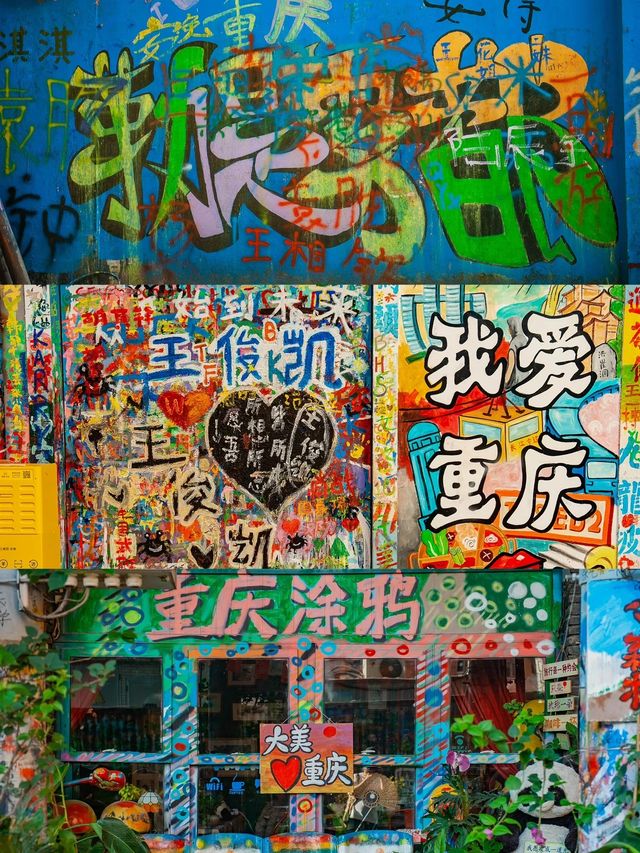 黃桷坪塗鴉藝術街的遊玩攻略