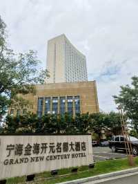 寧海金海開元名都大酒店，外觀樸實，內在典雅