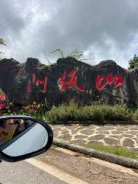 雲南秘境|西盟·龍魔爺聖地