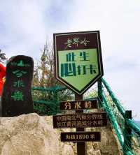 河南南陽西峽老界嶺｜一腳踏南北，一日攬華夏。