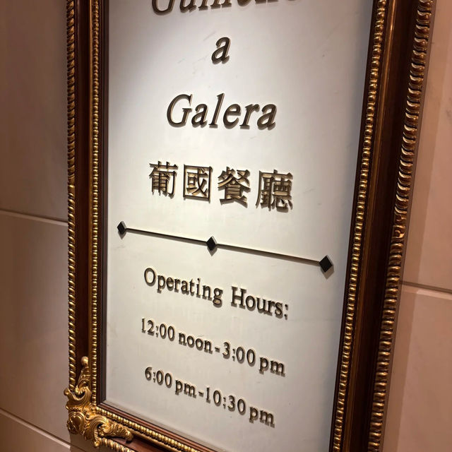 🇲🇴澳門葡國菜安全牌！Guincho a Galera葡國餐廳不踩雷攻略