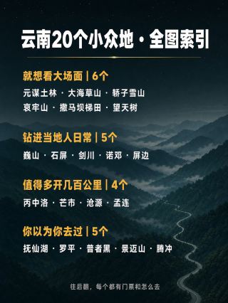 雲南不隻大理​​和麗江：我最愛的20個鮮為人知的寶藏之地