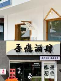 保定西倉區｜新晉文創園區+電競酒店雙打卡攻略！