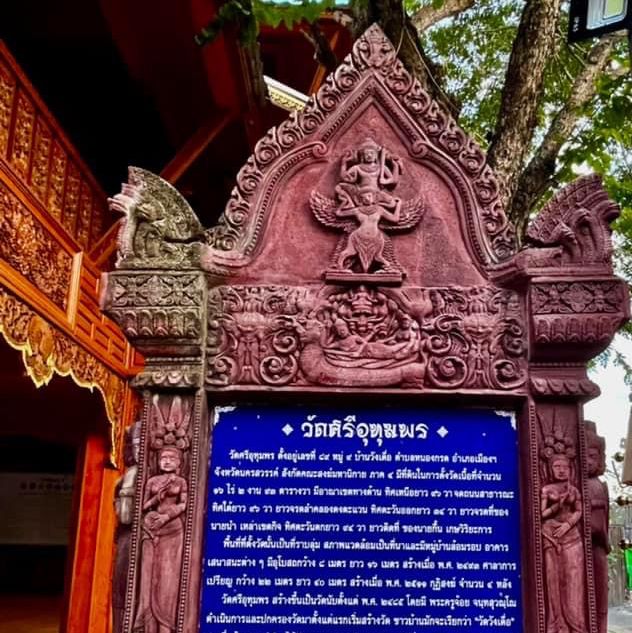 วัดศรีอุทุมพร หรือ วัดวังเดื่อ นครสวรรค์