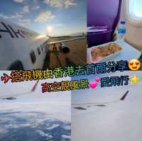✈️搭飛機去首爾啦😆食飛機餐🍴欣賞高空風景😍