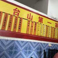 台山篇🥘 特意駕160公里來吃這餐廳