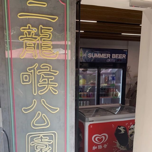 澳門二龍喉公園